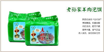 老孫家羊肉泡饃五連包 清真方便食品 陜西特色產(chǎn)小吃